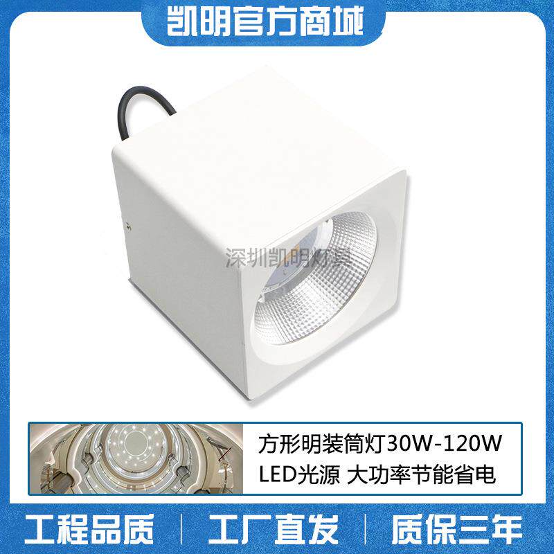 顶棚照明40W筒灯 LED方形明装筒灯55W/65W/70W灯5寸6寸铝筒灯外壳图片