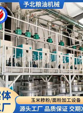 馒头粉面条粉厂家大中小型小麦制粉机成套设备玉米加工机器磨粉机