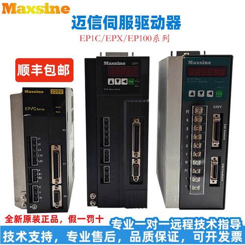 武汉迈信驱动器伺服Maxsine EP100B EP1C EPX数控车床麦信控制器
