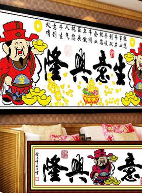 已绣好的纯手工十字绣成品生意兴隆财神财源滚滚开 业礼品挂画 画