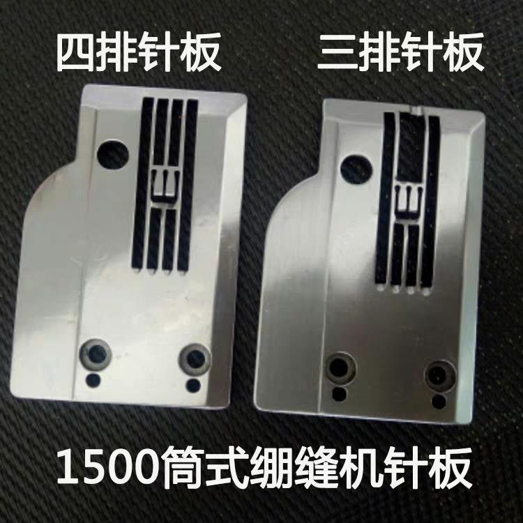 大和VT1500筒式绷缝机三针五线自动剪线侧骨针板四针三排四排针板