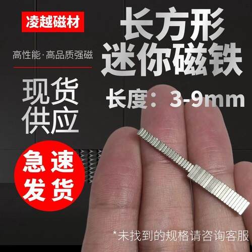 长方形迷你强力小磁铁钕铁硼磁铁方块3/5*2x3/4/6/7/8x9/10*1.5