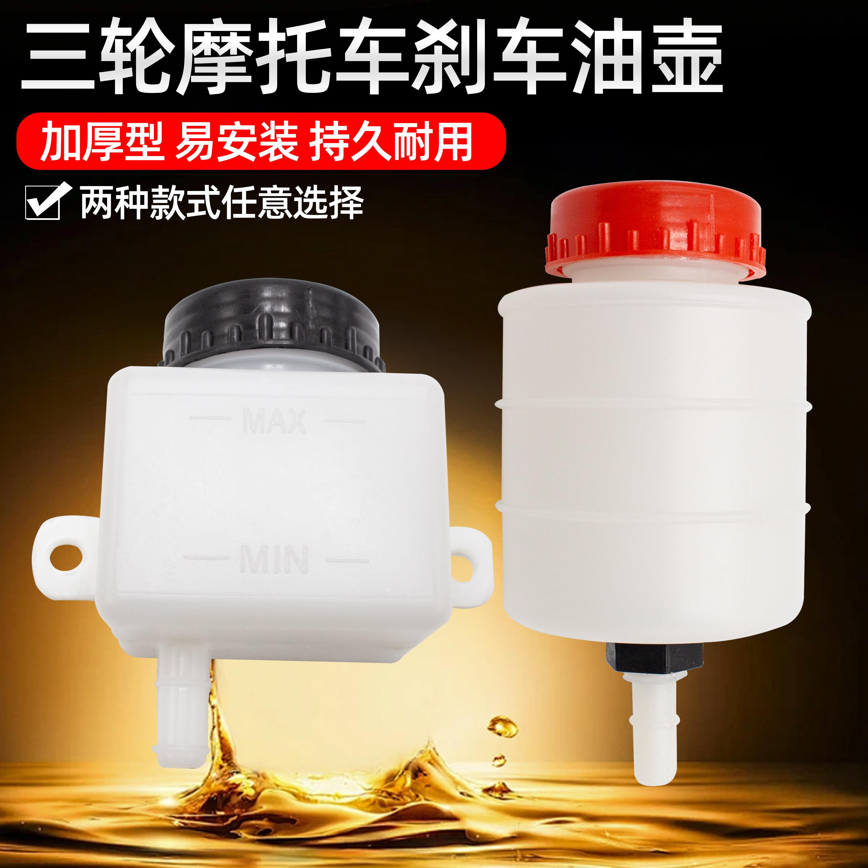 摩托三轮车刹车油杯三轮车油刹制动油壶单管储油圆油壶方型壶油管图片