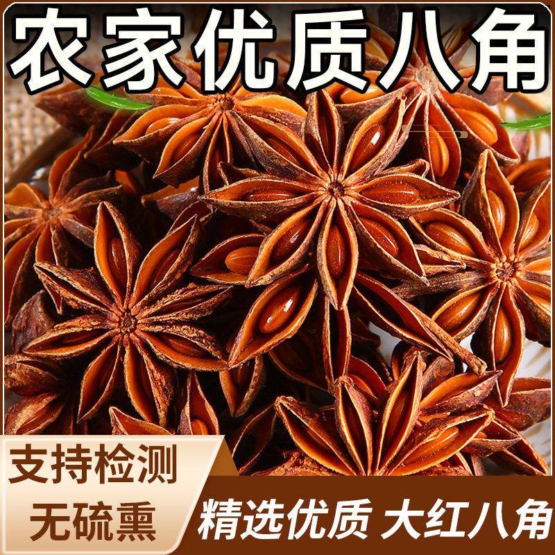 优质八角大料100g散装无硫茴香桂皮香叶组合香料大全炖肉卤肉卤料