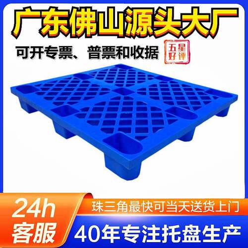塑料托盘叉车栈板仓库防潮板垫仓板轻型网格九脚塑料托盘塑胶卡板