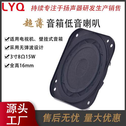 工厂3寸8欧15瓦正方形橡胶边扬声器钕铁硼低音喇叭厂低音增强