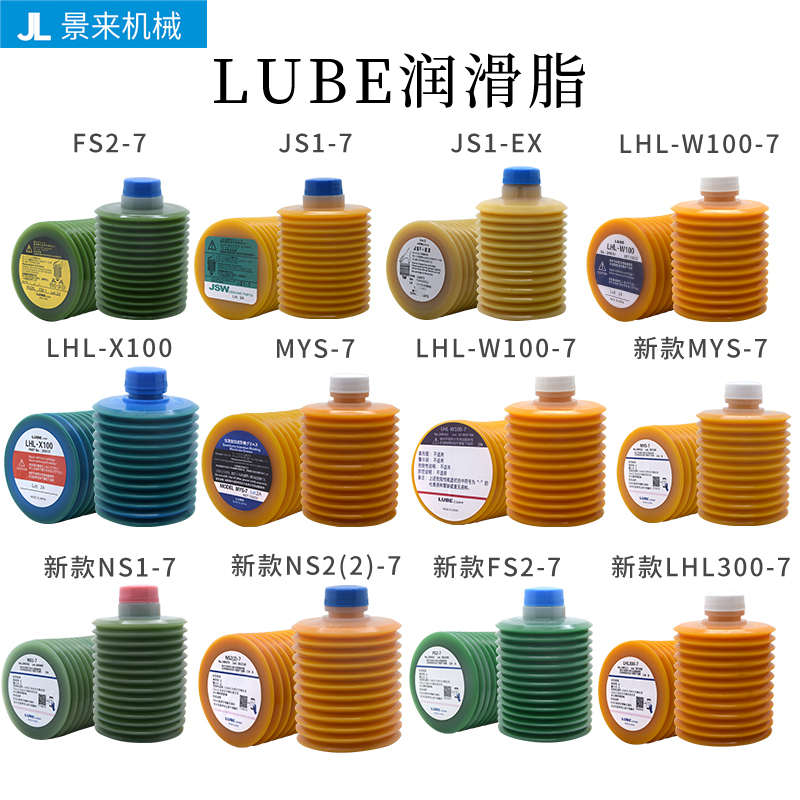 MY2-7LUBE润滑脂LHL300-7长飞亚NS1-7注塑机FS2-7 LHL-X100-7