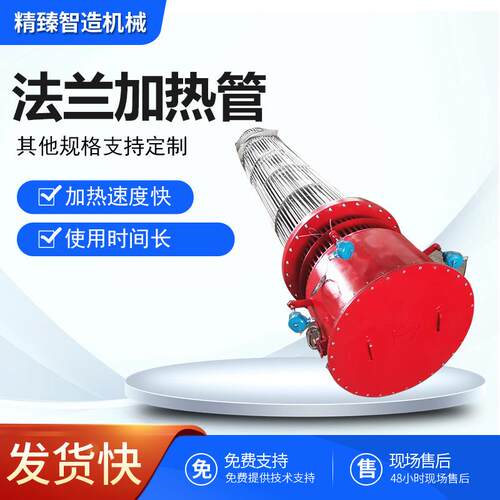 搅拌罐水箱大功率法兰加热管 反应釜底部加热加热管 电锅炉加热棒