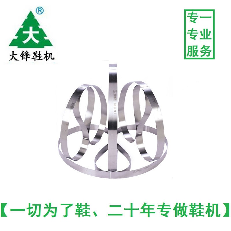 直供制鞋机械配件带刀片皮机刀带大铲皮机刀带
