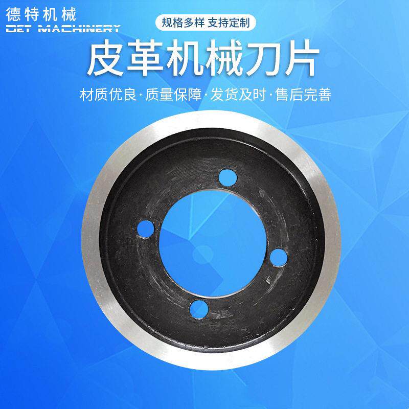 厂家直供复合机切边上下刀片皮革分切圆刀复合材料分切刀片