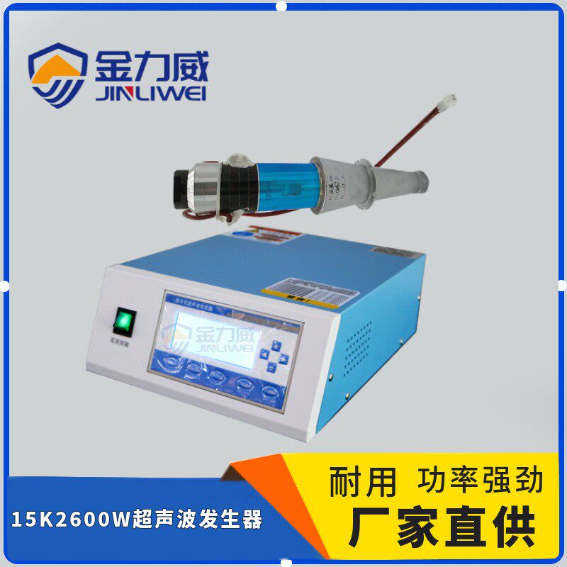 深圳超声波焊机厂家直供无纺布15K超声波发生器2600W超声波系统