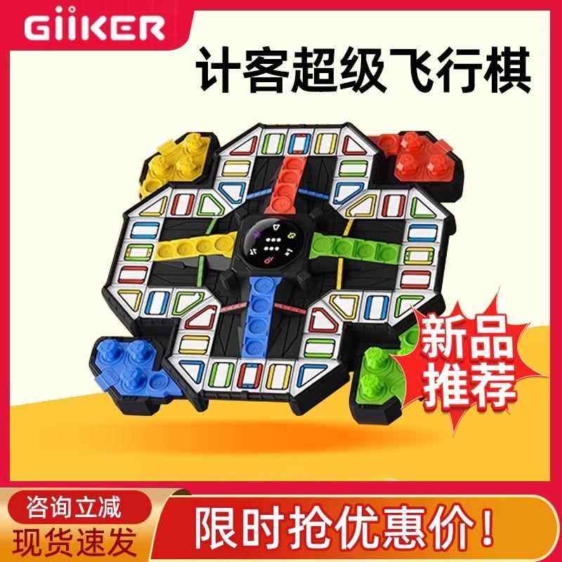 超级智能飞行棋棋盘儿童益智玩具小学生亲子互动对战桌游圣诞礼物