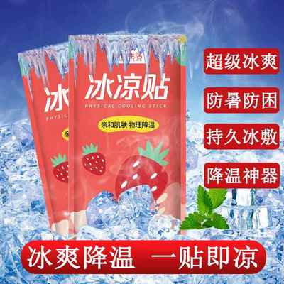 冰凉贴冷敷物理降温贴冰贴西瓜冰爽清凉贴防中暑贴手机降温贴退热