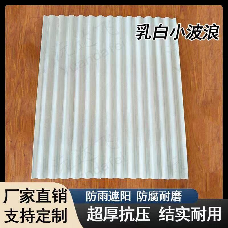 乳白色波浪瓦采光瓦加厚不透明遮阳防晒采光板雨棚板塑料瓦树脂瓦