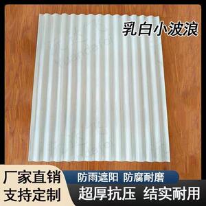 乳白色波浪瓦采光瓦加厚不透明遮阳防晒采光板雨棚板塑料瓦树脂瓦