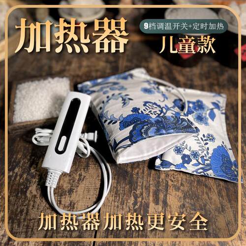 加热器 儿童款 海盐热敷包电加热 粗盐热敷包