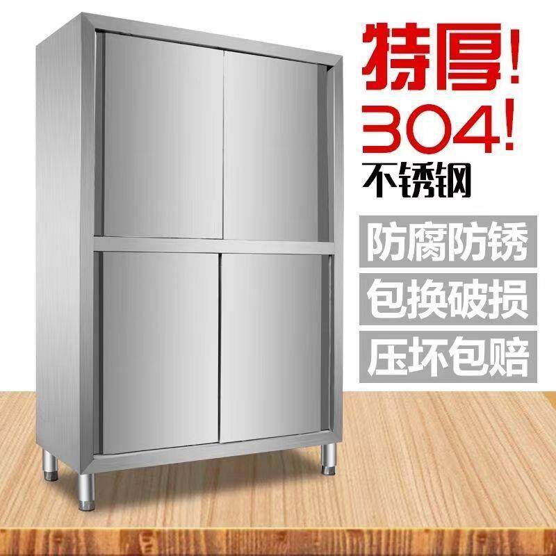 304商用不锈钢四门碗柜橱柜家用四门简易橱房储物柜厨房一体柜加