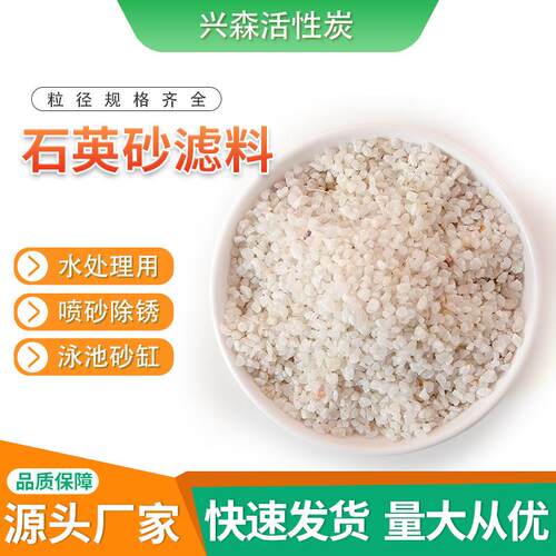 厂家拿货食品级水处理滤料鱼缸造景板材20-30目石英砂滤料除铁锰