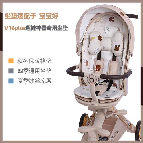 宝宝好V16plus遛娃神器夏季冰丝凉席婴儿推车四季通用透气坐垫