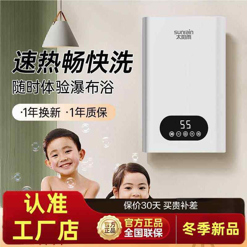 太阳雨即热型电热水器即热式家用洗澡卫生间电热小型北方专用洗澡