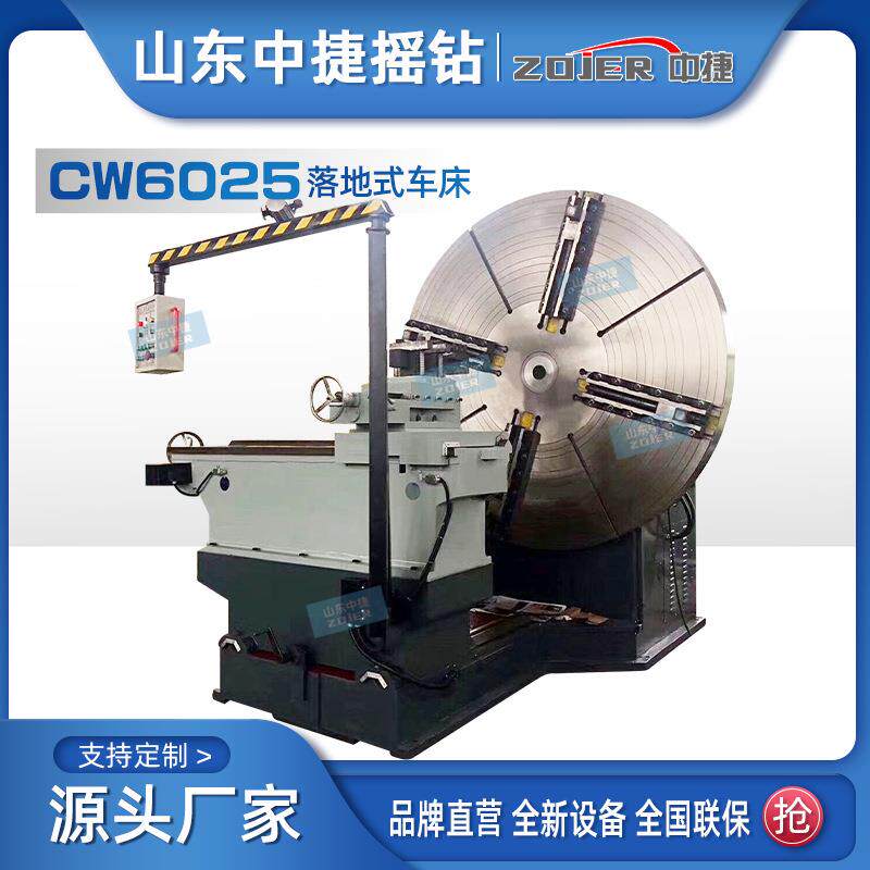 厂家供应CW6025落地式车床加工直径2米5规格齐全重型法兰车床