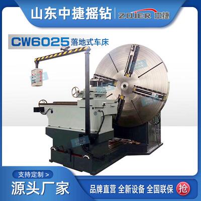 厂家供应CW6025落地式车床加工直径2米5规格齐全重型法兰车床