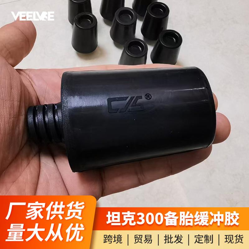 坦克300改装轮毂备胎缓冲胶垫3点支撑橡胶垫尾门胶垫胶粒后门胶墩