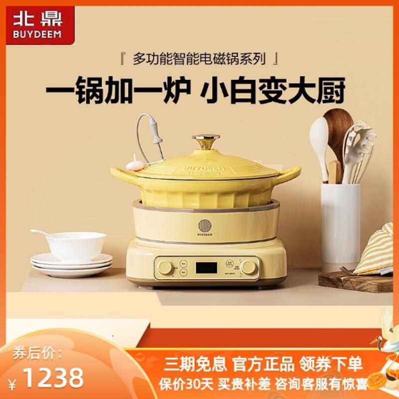 Buydeem/北鼎 L651电磁炉珐琅锅煲汤 烤肉锅 焖炖锅炒锅平底锅具