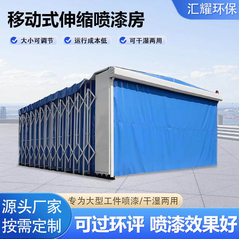 伸缩喷漆房电动折叠轨道式打磨房涂装设备