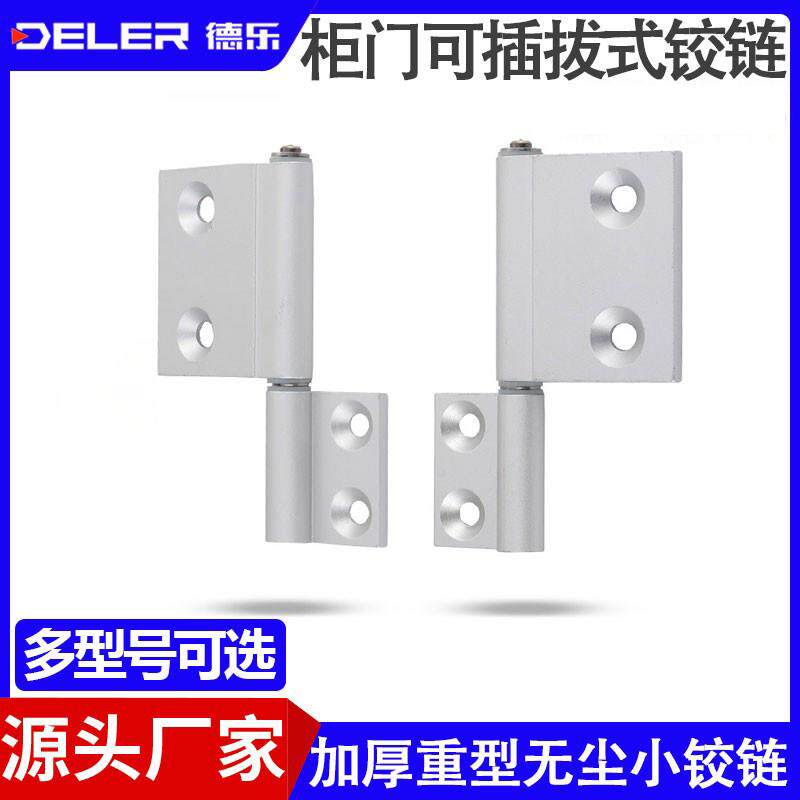 HHPFLN/HHPBFLN/HHPFDLN铝合金合页柜门可插拔式铰链无尘防摩擦型