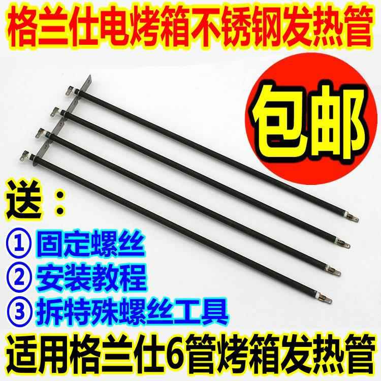 格兰仕电烤箱通用电热管KWS2060LQ-D1N发热管电烤箱不锈钢加热管