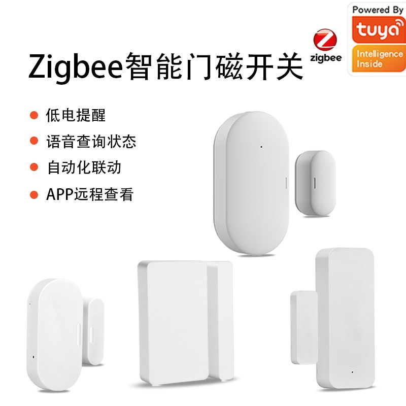 涂鸦智能APP门磁开关智能门磁检测仪低功耗门窗户小偷开关报警器