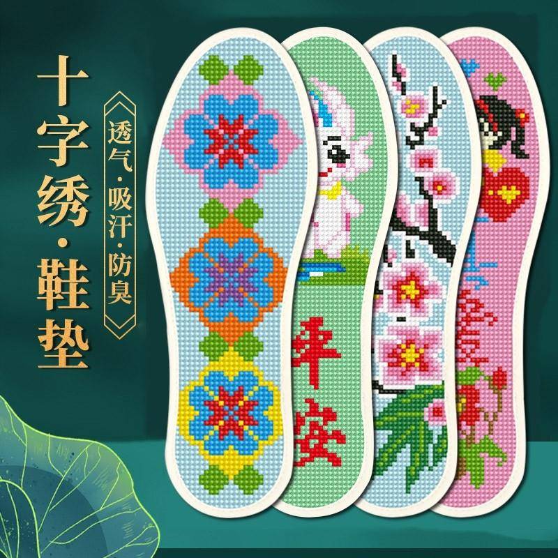 鞋垫男款2026新款手工刺绣十字绣男女半成品年自己绣纯棉线防臭吸图片