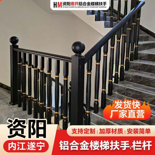 资阳铝合金楼梯扶手栏杆别墅农村自建房楼梯全铝扶手护栏室内家用