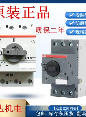 ABB马达马达断路器开关MS116 MS132 MS165 MS325低压断路器4A6