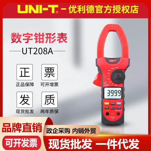 UT207A/UT208A/UT209A数字钳形表 双重绝缘交直流1000A钳表