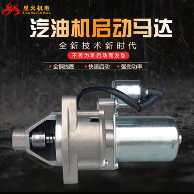 汽油发电机168/170/177/188/190F/GX160/GX390/2/5/8KW电启动马达
