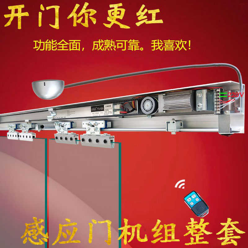 自动门机组感应门移门机组全套配件电机轨道电动玻璃门超市单门