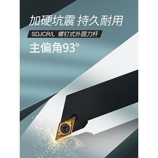 数控外圆刀架93度Sdjcr1212H11/H07/1616H11/2020K11/K07/2525M11