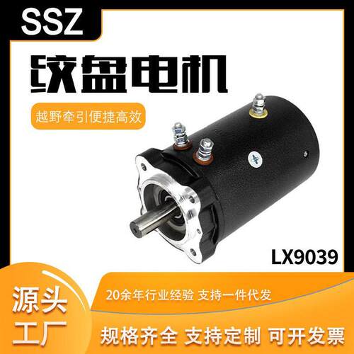 厂家供应12v1400w越野车绞盘电机起重卷扬机液压直流有刷励磁电机