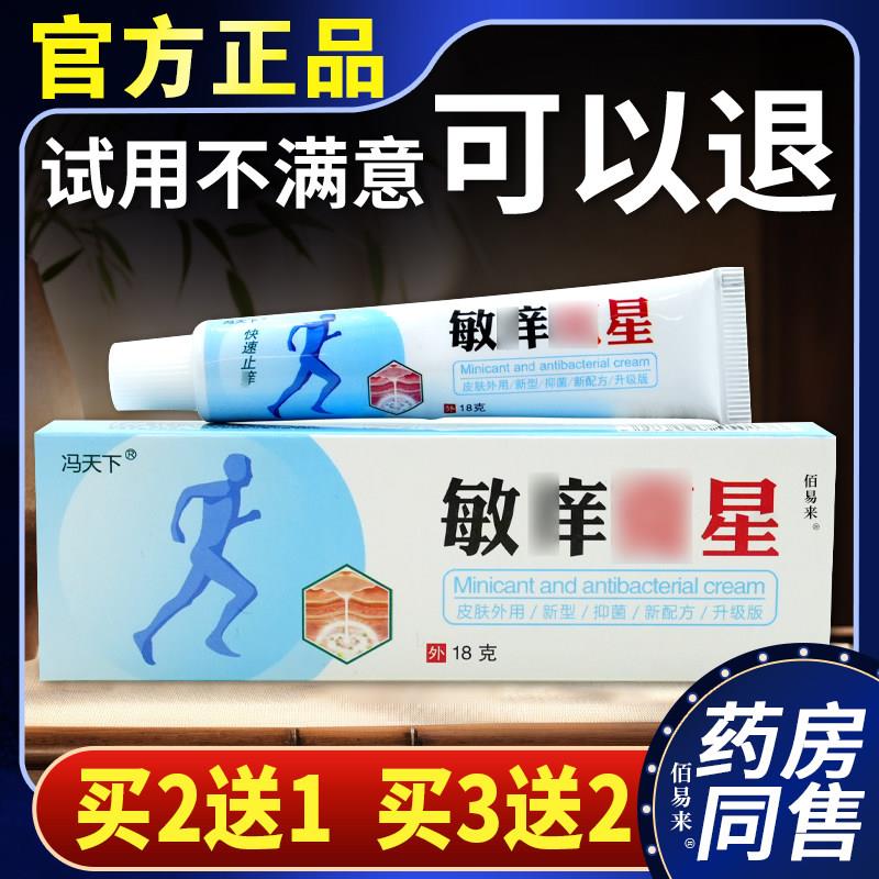 噜噜鼠正品天猫冯天下敏星草本植物健康护肤乳膏抑菌清洁软膏天猫