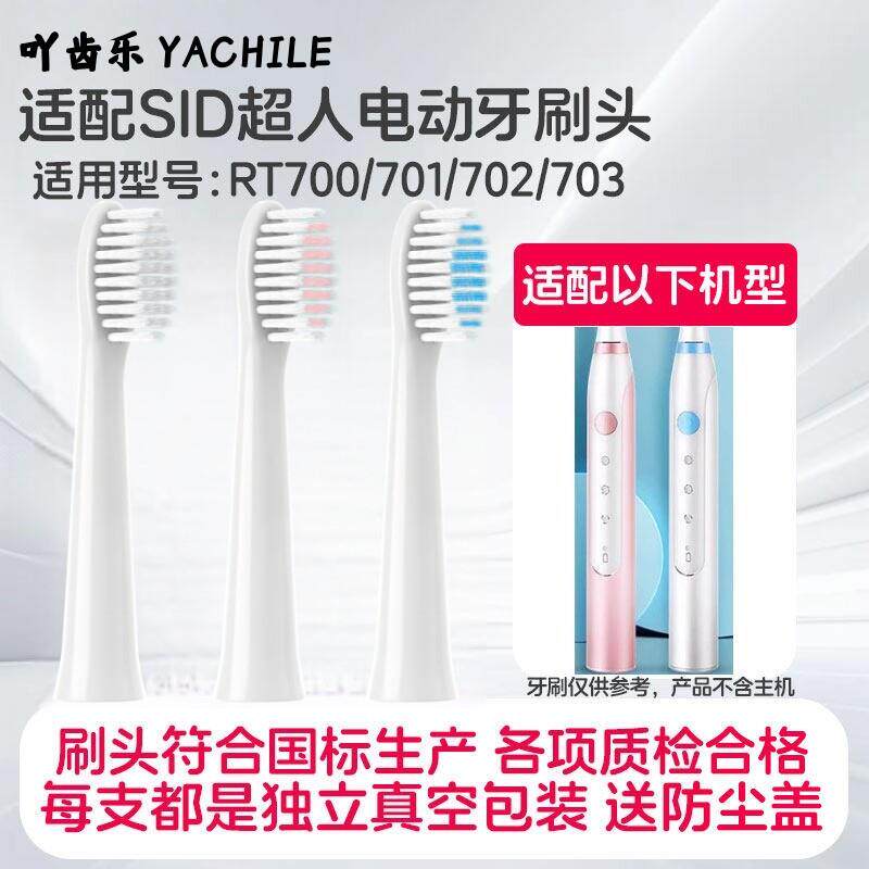 吖齿乐适配超人电动牙刷头RT700 /701/702/703替换头杜邦刷毛软毛