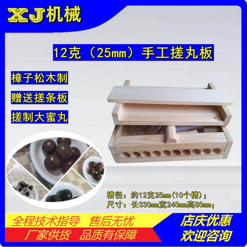 12g克（25mm毫米)手工搓丸板大蜜丸芝麻丸制丸板手动木质制丸机