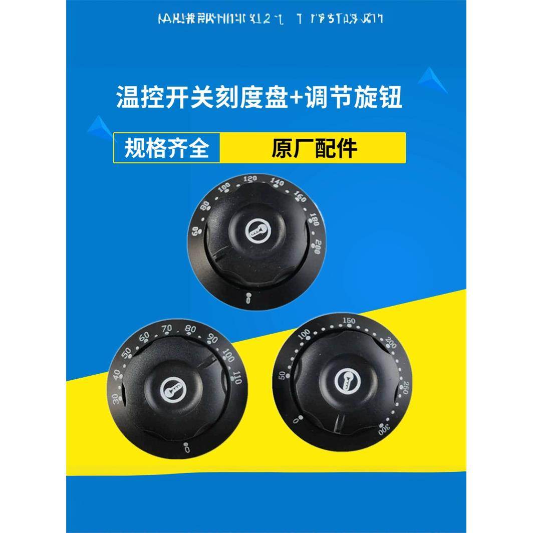 温控器开关旋钮盖子电烤箱烤肠机油炸锅电炸炉开水器通用盖板配件,五金/工具,温控仪,淘宝优惠券,粉丝福利购,淘宝优惠卷
