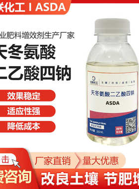 亚氨基二琥珀酸四钠IDS无色至淡黄色的水溶液或者白色粉末活性