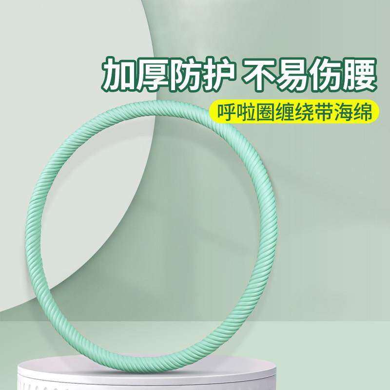 呼啦圈缠绕带加厚防护不易伤腰神器乌拉圈海绵保护套彩色女童可拆