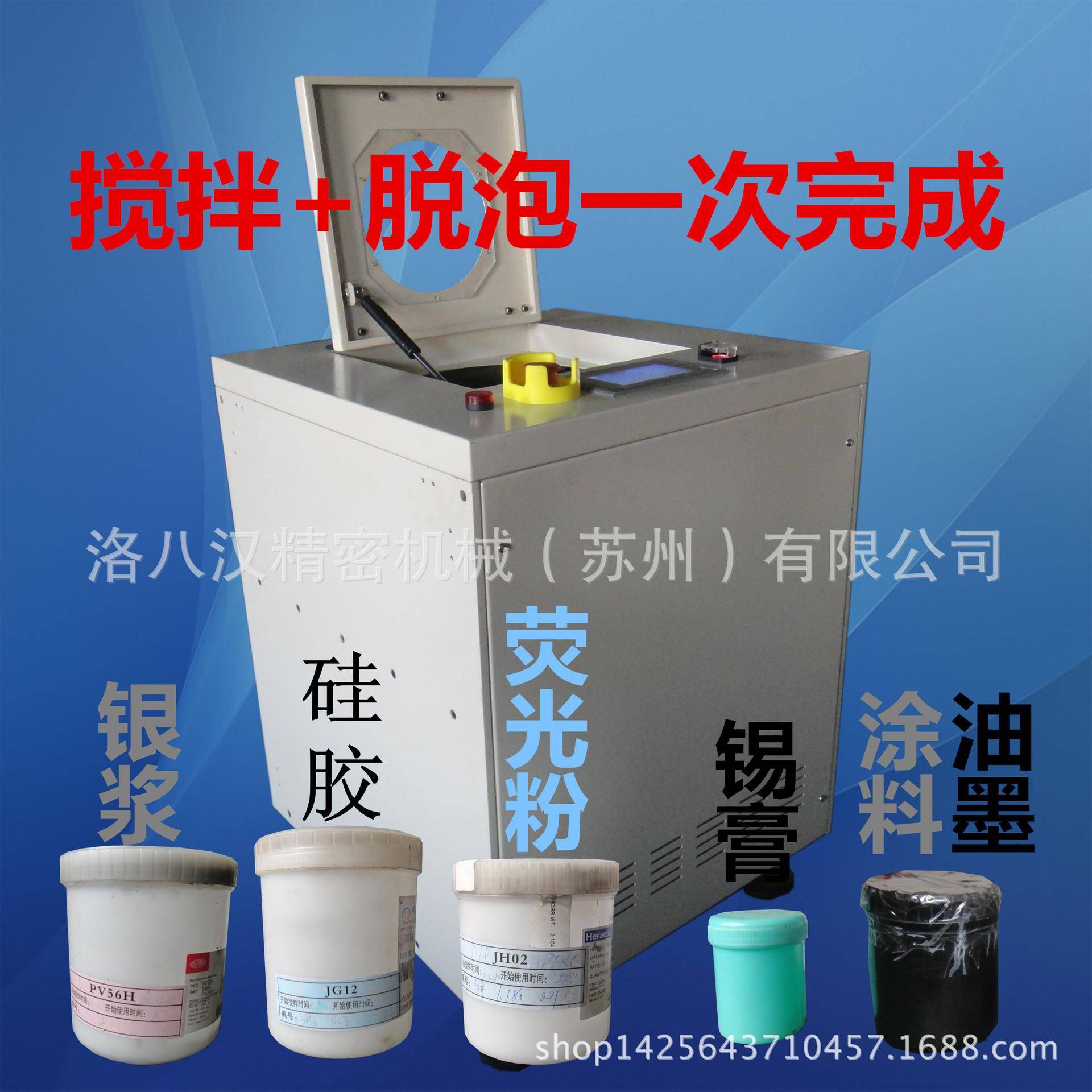 厂家光伏银浆离心搅拌机树脂搅拌器硅胶搅拌器环氧树脂真空脱泡机