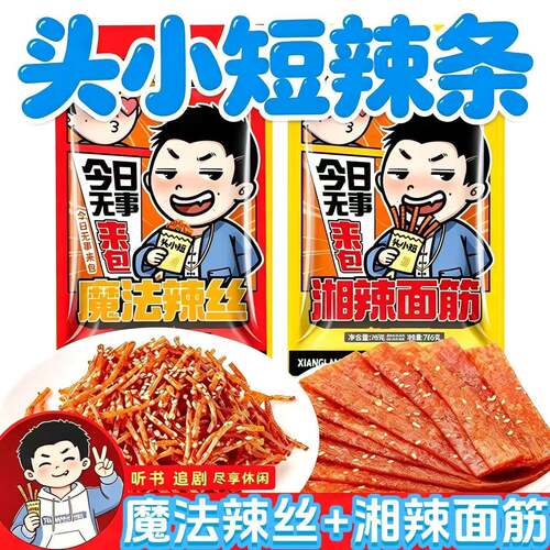 头小短辣条小零食手工辣条独立小包装辣条儿时经典76g/袋休闲零食