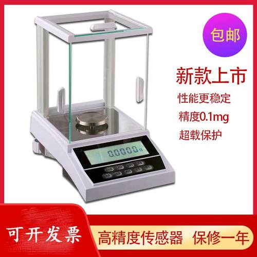 电子分析天平精密万分之一0.1mg秤实验室千分之一1mg分析天平