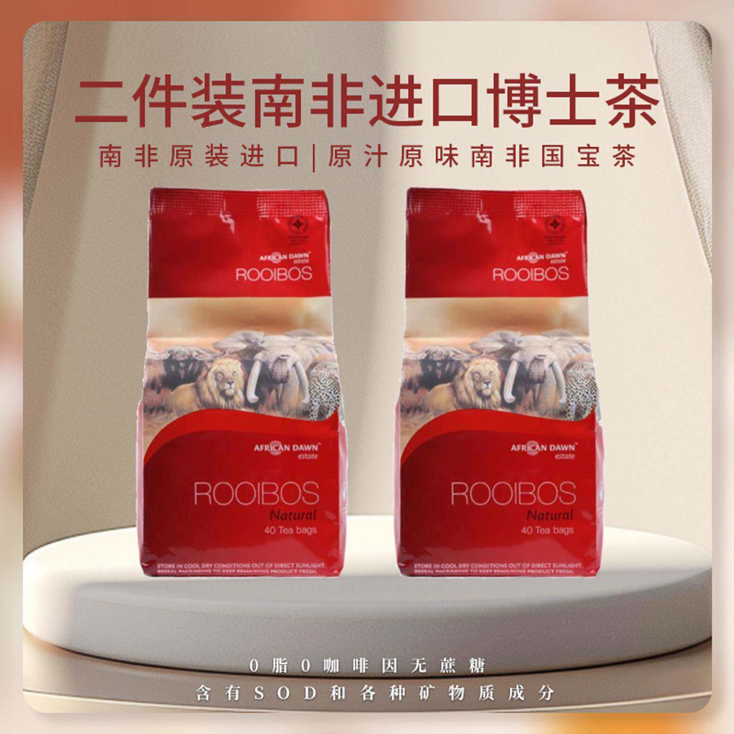 2件五兽南非国宝路易波士博士茶琥珀线叶金雀花茶无糖茶包rooibos